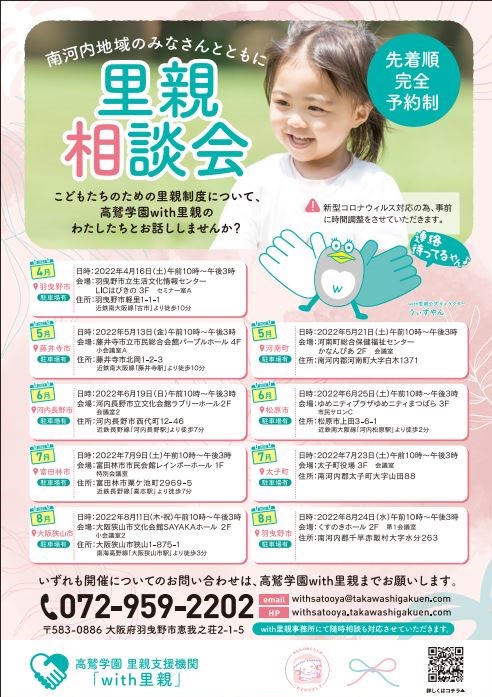 上半期　里親相談会予定